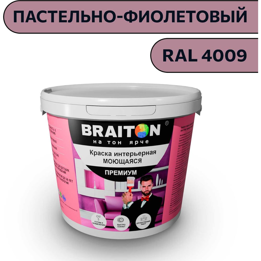 Изображение товара Краска ВД интерьерная моющаяся BRAITON Премиум пастельно-фиолетовая 7 кг