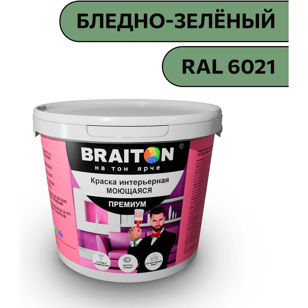 Изображение товара Краска ВД интерьерная моющаяся BRAITON paint BRAITON Премиум 7 кг, цвет Бледно-зелёный, RAL 6021 kraskavdpremiumbraiton60217