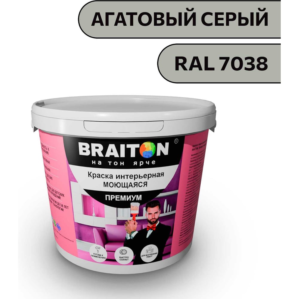 Изображение товара Интерьерная моющаяся краска BRAITON Премиум 7 кг Агатовый серый RAL 7038