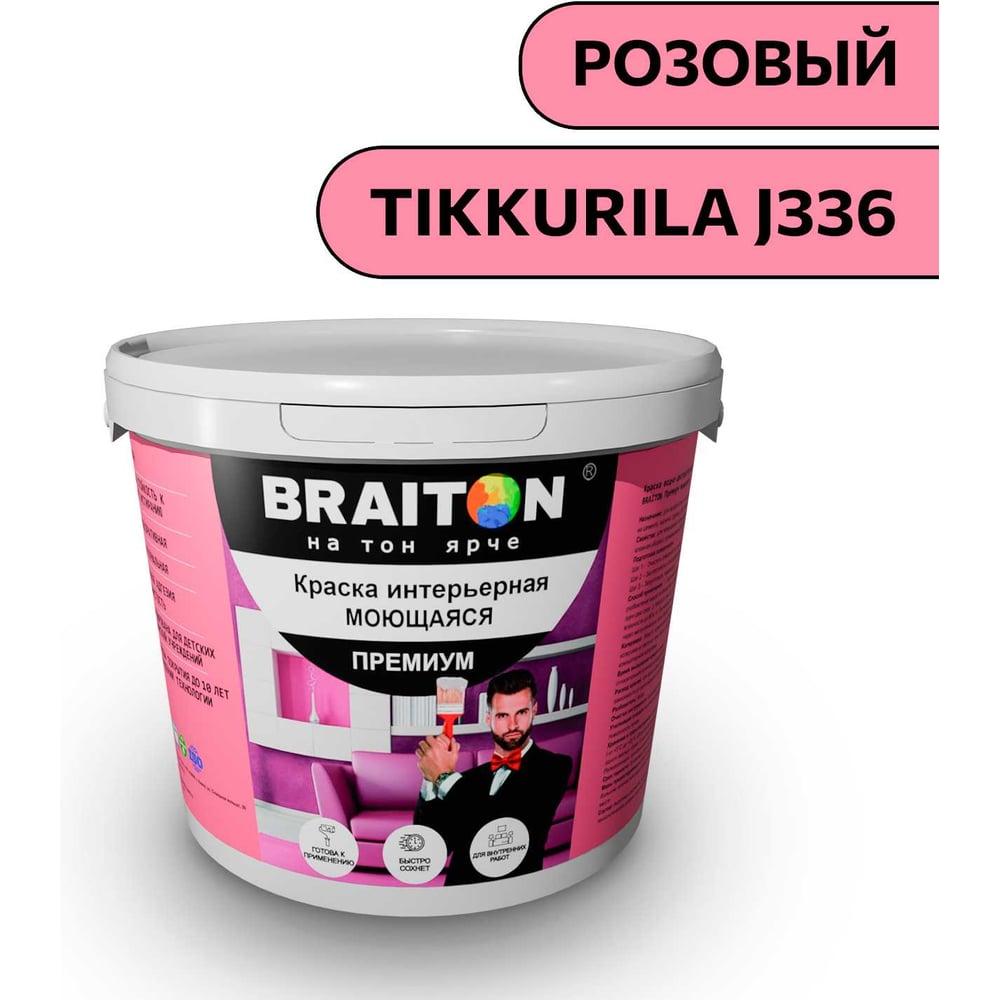 Изображение товара Краска ВД интерьерная моющаяся BRAITON paint BRAITON Премиум 7 кг, цвет Розовый (Tikkurila J 336) kraskavdpremiumbraitonJ3367