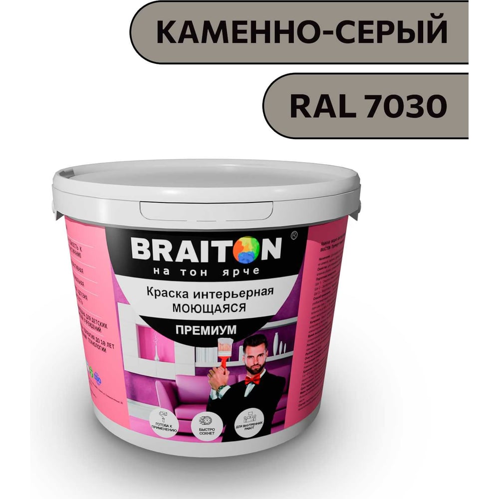 Изображение товара Интерьерная краска ВД BRAITON Премиум 7 кг RAL 7030 Каменно-серый быстросохнущая влагостойкая