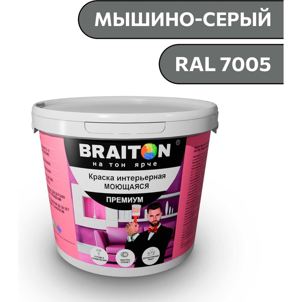 Изображение товара Интерьерная моющаяся краска BRAITON Premium 7 кг, мышино-серый, RAL 7005