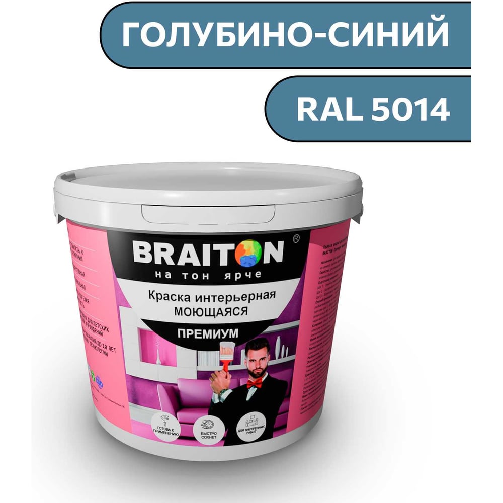 Изображение товара Краска ВД интерьерная моющаяся BRAITON Premium 7 кг голубой RAL 5014 для стен потолков