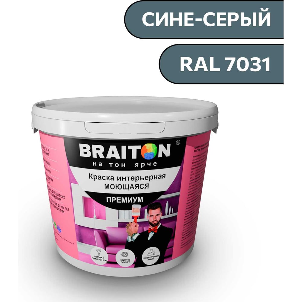 Изображение товара Краска ВД интерьерная моющаяся BRAITON премиум 7 кг с оттенком сине-серый RAL 7031