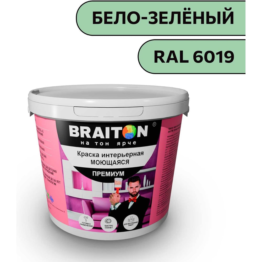 Краска ВД интерьерная моющаяся BRAITON paint BRAITON Премиум 7 кг, цвет Бело-зелёный, RAL 6019 kraskavdpremiumbraiton60197
