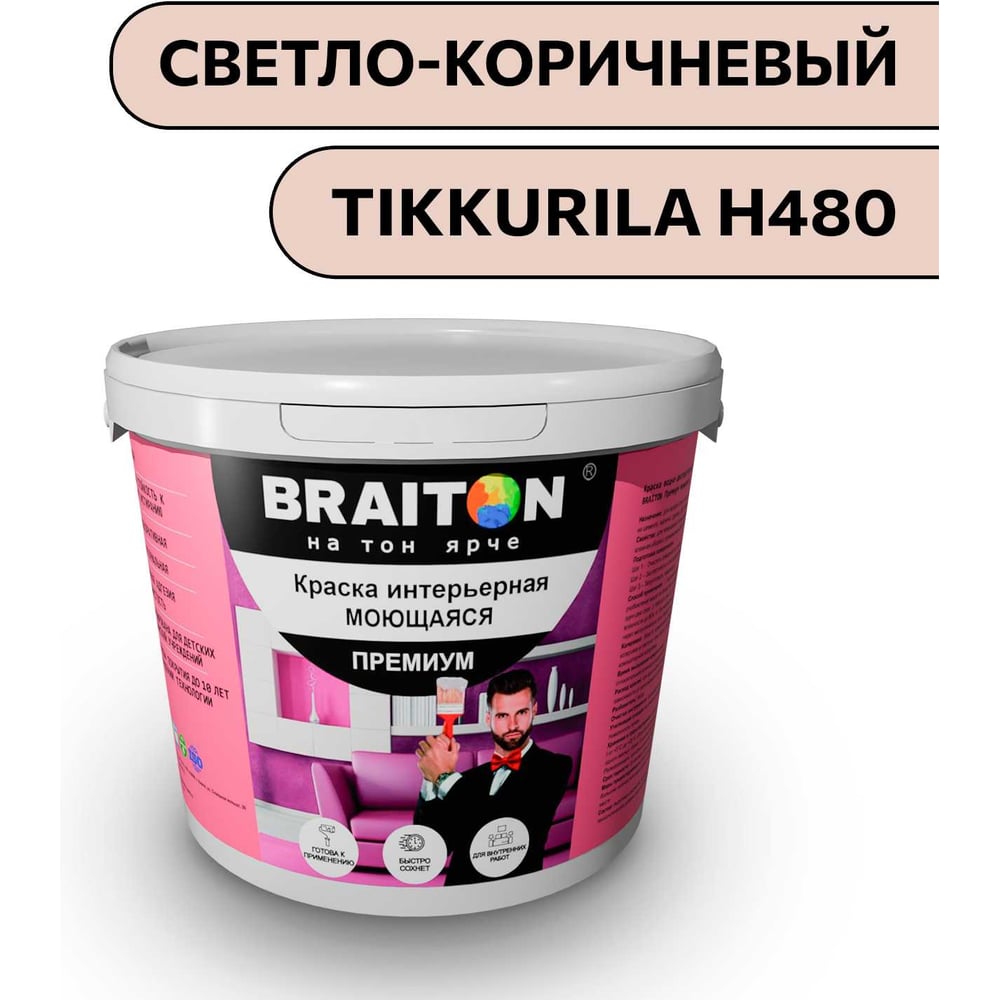 Изображение товара Интерьерная краска ВД BRAITON Премиум 7 кг светло-коричневая водоэмульсионная