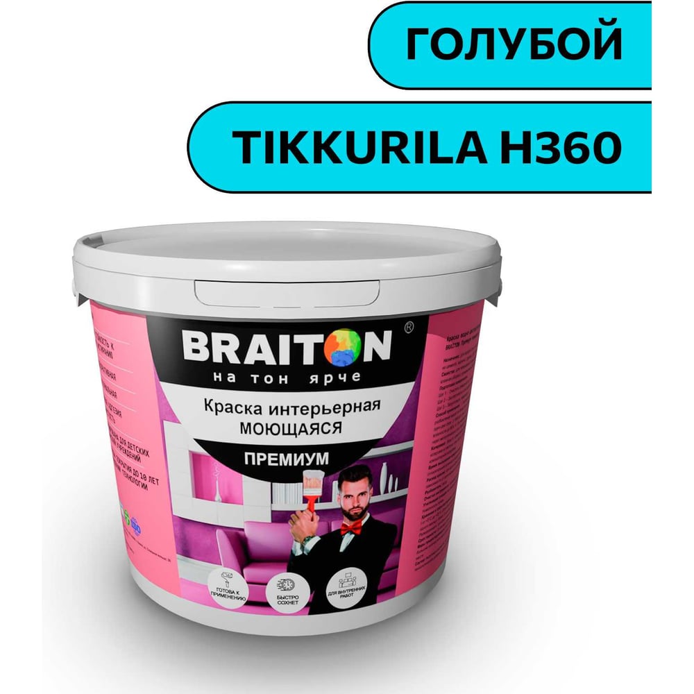 Изображение товара Интерьерная моющаяся краска BRAITON Премиум для стен и потолков 7 кг голубая