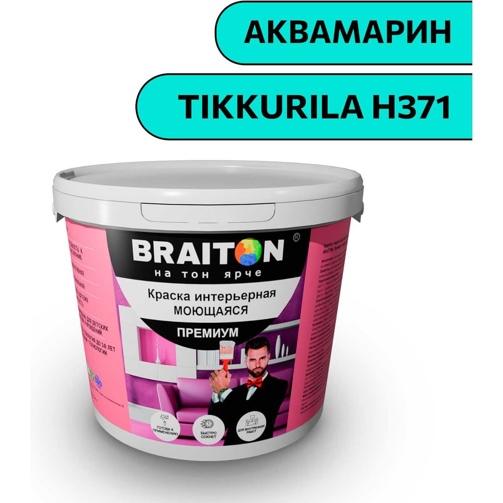 Изображение товара Краска ВД интерьерная моющаяся BRAITON paint BRAITON Премиум 7 кг, цвет Аквамарин (Tikkurila H 371) kraskavdpremiumbraitonH3717