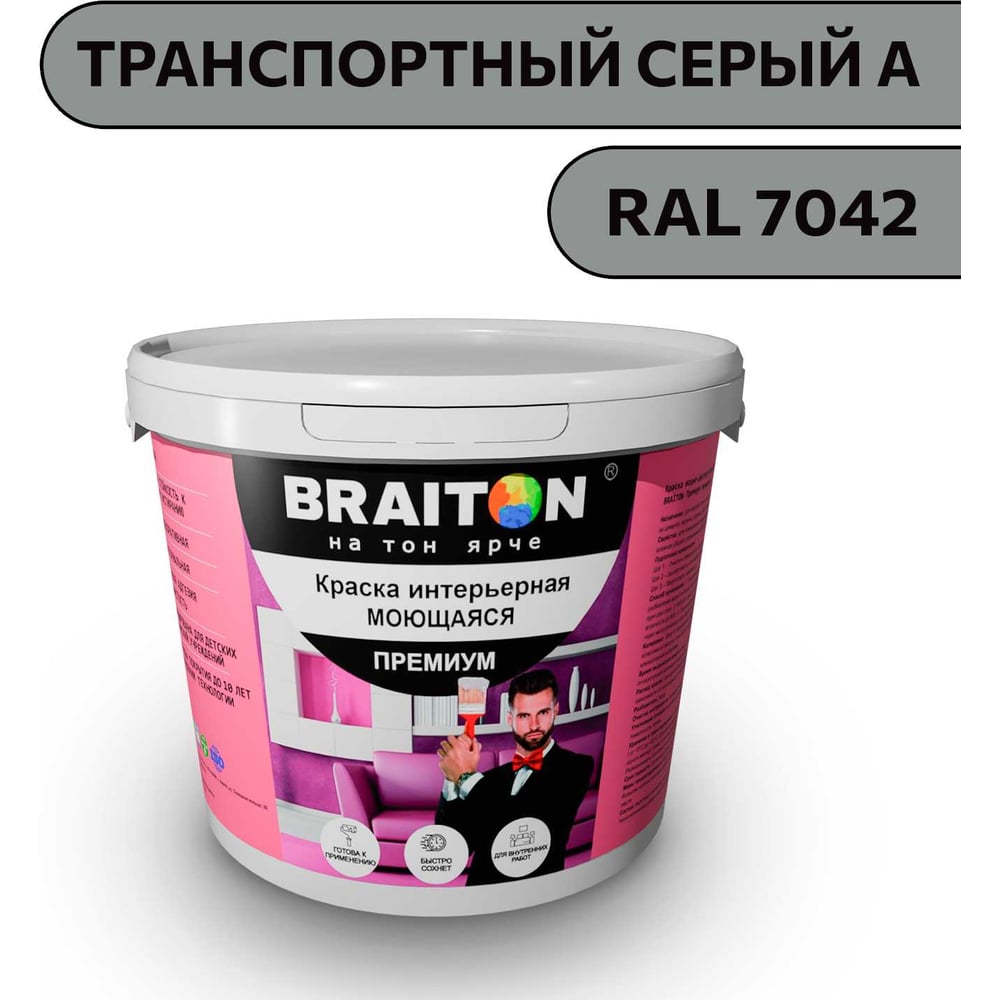 Изображение товара Краска ВД интерьерная моющаяся BRAITON paint BRAITON Премиум 7 кг, цвет Транспортный серый A, RAL 7042 kraskavdpremiumbraiton70427
