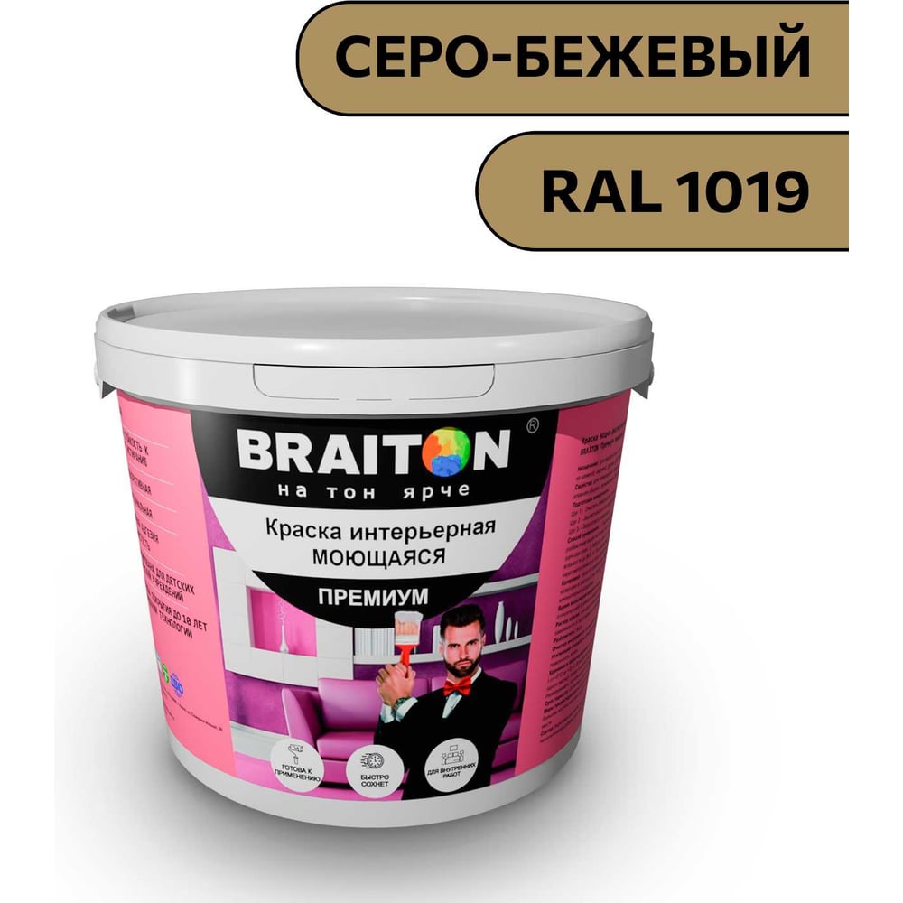 Изображение товара Краска ВД интерьерная моющаяся BRAITON Премиум 7 кг серо-бежевый