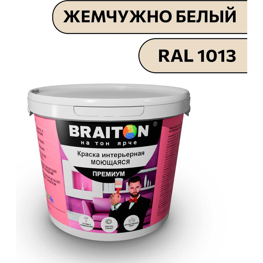 Изображение товара Краска ВД интерьерная моющаяся BRAITON премиум 7 кг жемчужно белый RAL 1013