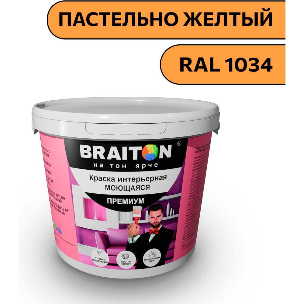 Изображение товара Краска ВД интерьерная моющаяся BRAITON Премиум 7 кг пастельно желтый RAL 1034