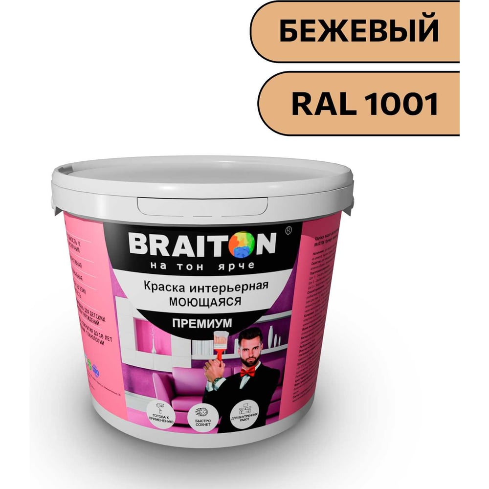 Изображение товара Краска ВД интерьерная моющаяся BRAITON Премиум 7 кг бежевый