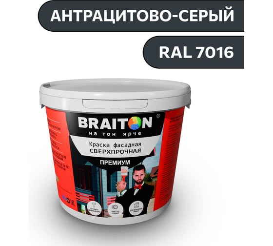 Изображение товара Краска ВД фасадная BRAITON paint BRAITON Премиум Сверхпрочная 1 кг, цвет Антрацитово-серый, RAL 7016 kraskavdfasadpremiumbraiton70161