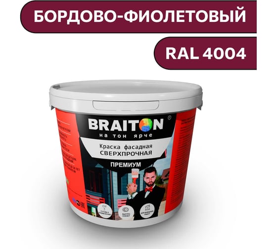 Изображение товара Краска ВД фасадная BRAITON paint BRAITON Премиум Сверхпрочная 1 кг, цвет Бордово-фиолетовый, RAL 4004 kraskavdfasadpremiumbraiton40041