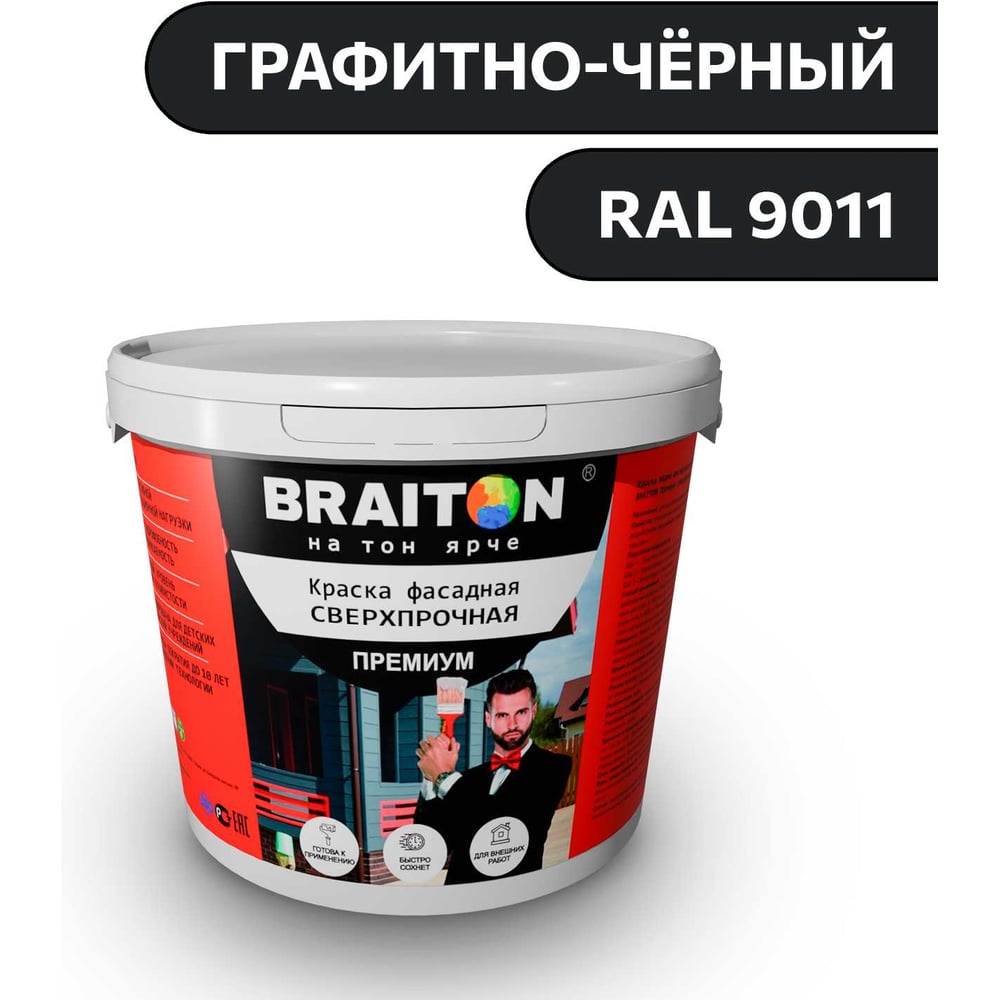 Краска ВД фасадная BRAITON paint BRAITON Премиум Сверхпрочная 1 кг, цвет Графитно-чёрный, RAL 9011 kraskavdfasadpremiumbraiton90111,3