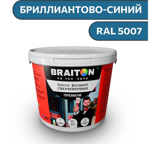 Изображение товара Краска ВД фасадная BRAITON paint BRAITON Премиум Сверхпрочная 1 кг, цвет Бриллиантово-синий, RAL 5007 kraskavdfasadpremiumbraiton50071