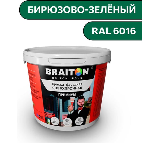 Изображение товара Краска ВД фасадная BRAITON paint BRAITON Премиум Сверхпрочная 1 кг, цвет Бирюзово-зелёный, RAL 6016 kraskavdfasadpremiumbraiton60161