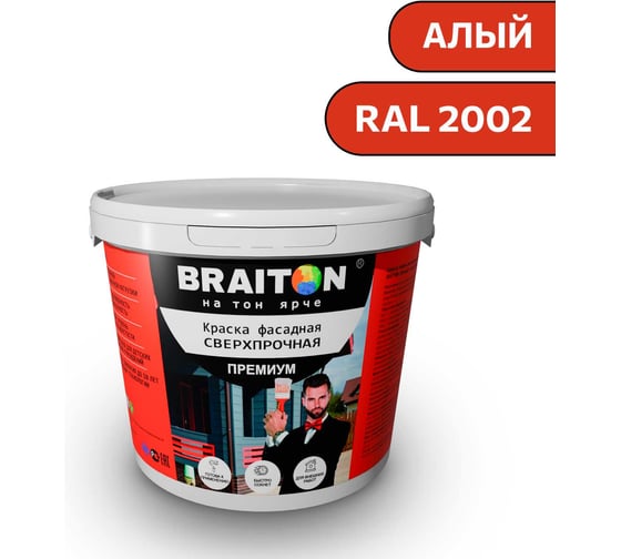 Изображение товара Краска ВД фасадная BRAITON paint BRAITON Премиум Сверхпрочная 1 кг, цвет Алый, RAL 2002 kraskavdfasadpremiumbraiton20021