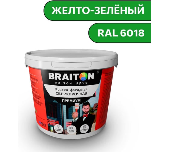 Изображение товара Краска ВД фасадная BRAITON paint BRAITON Премиум Сверхпрочная 1 кг, цвет Желто-зеленый, RAL 6018 kraskavdfasadpremiumbraiton60181