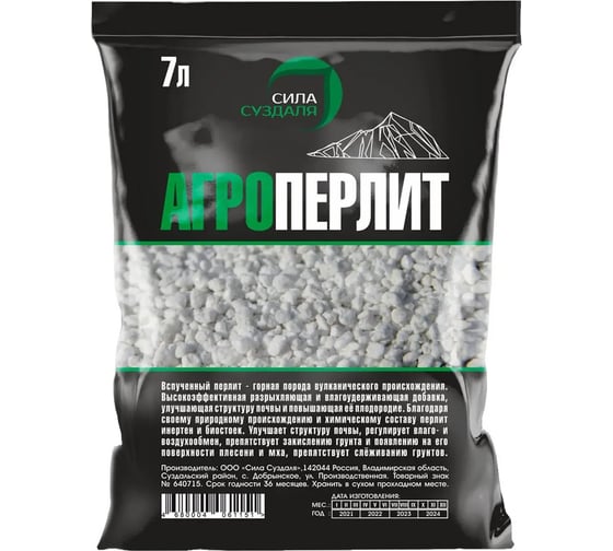 Изображение товара Агроперлит Сила Суздаля 7 л 4680004061151