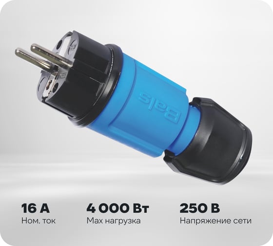 Изображение товара Вилка Bals Schuko 16A 3p 250V IP44 синий MULTI-GRIP 1 шт. 7370-b
