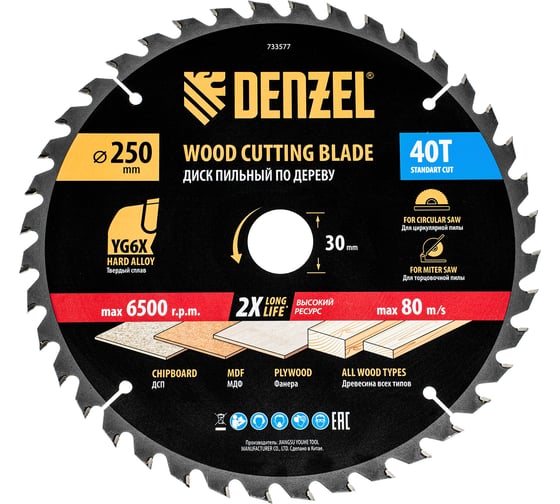 Изображение товара Пильный диск по дереву DENZEL 250x30 мм, 40 зубьев 733577