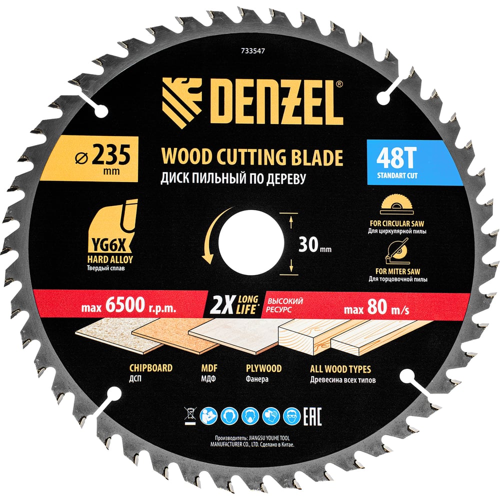 Изображение товара Пильный диск по дереву DENZEL 235x30 мм 48 зубьев для продольного и поперечного реза