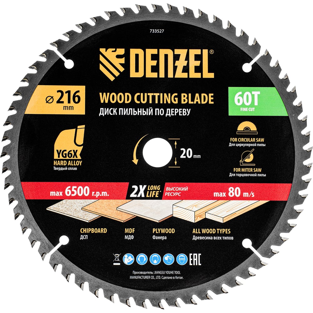 Изображение товара Пильный диск по дереву DENZEL 216х20 мм 60 зубьев для циркулярной пилы
