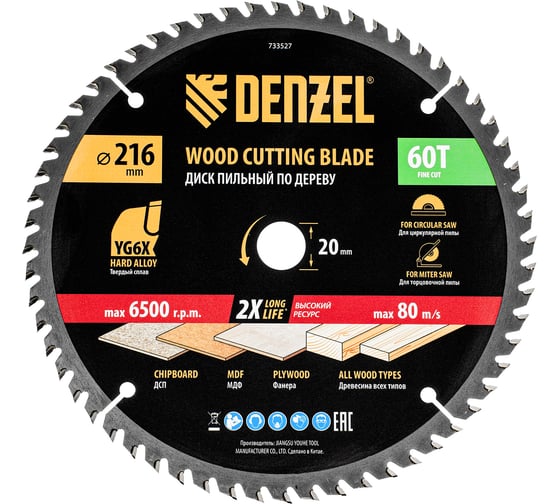 Изображение товара Пильный диск по дереву DENZEL 216x20 мм, 60 зубьев 733527