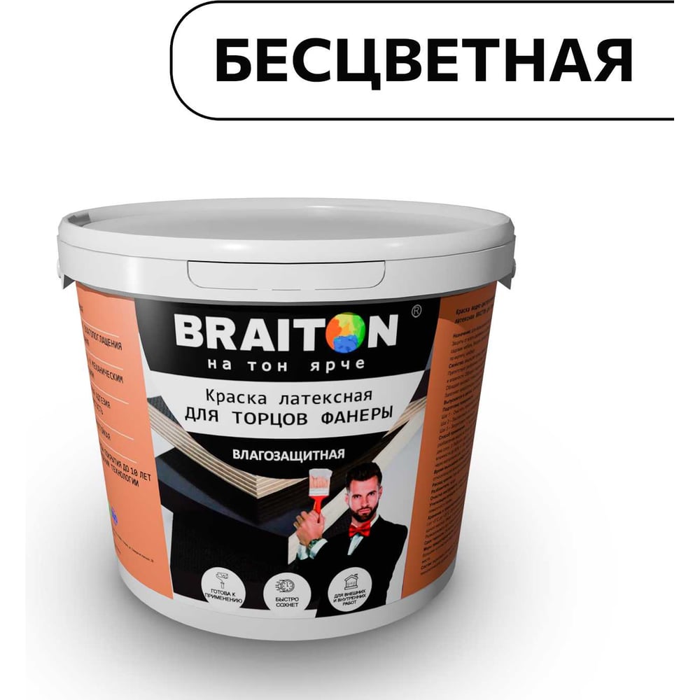 Изображение товара Краска ВД фасадная латексная для торцов фанеры BRAITON paint BRAITON 2 кг. Бесцветная kfanprbr2