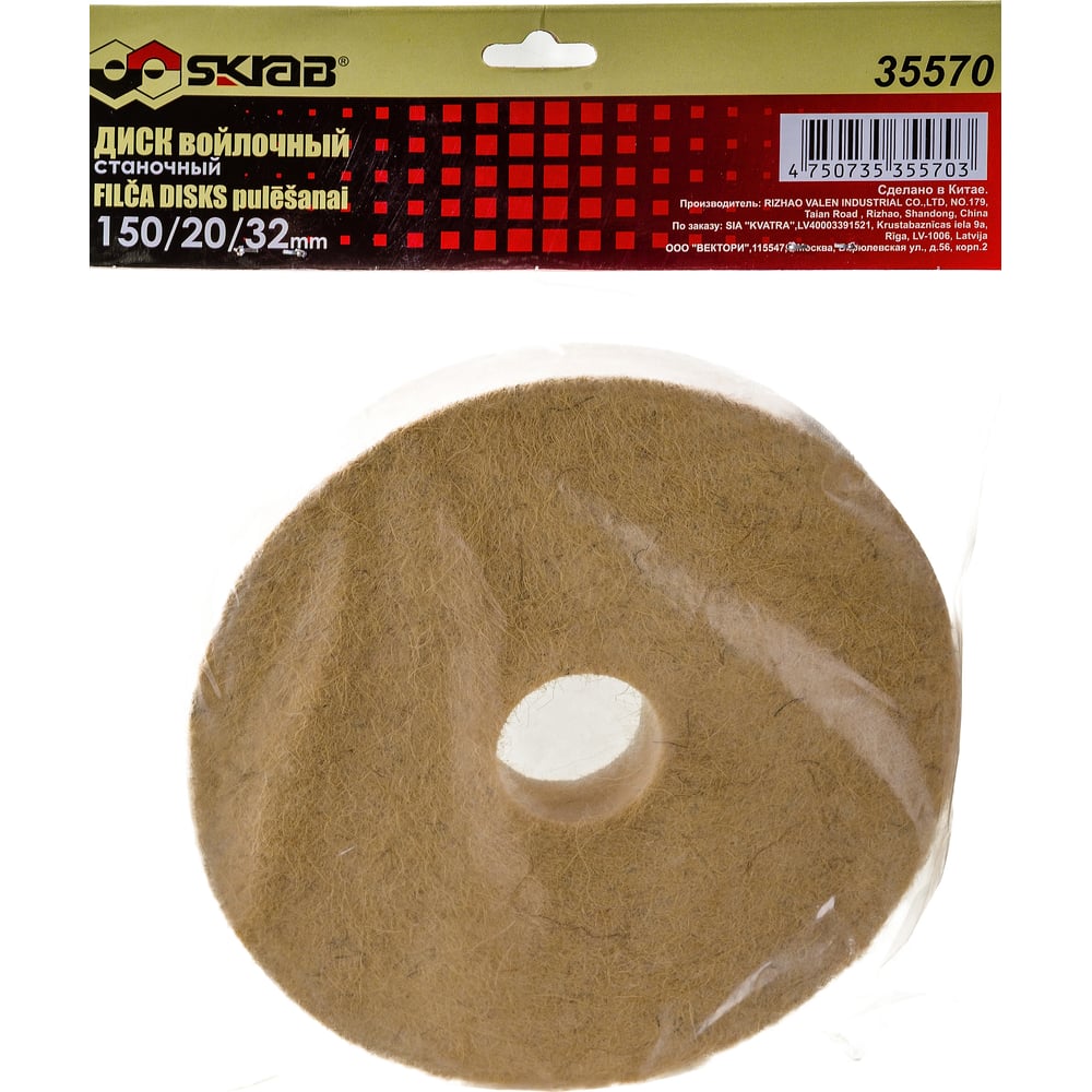 Изображение товара Диск станочный войлочный Normal 150х20х32 мм SKRAB 35570