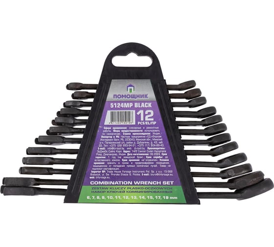 Изображение товара Набор ключей комбинированных Помощник 12 предметов (6-15,17,19мм), в пластиковом держателе 5124MP BLACK(62086)