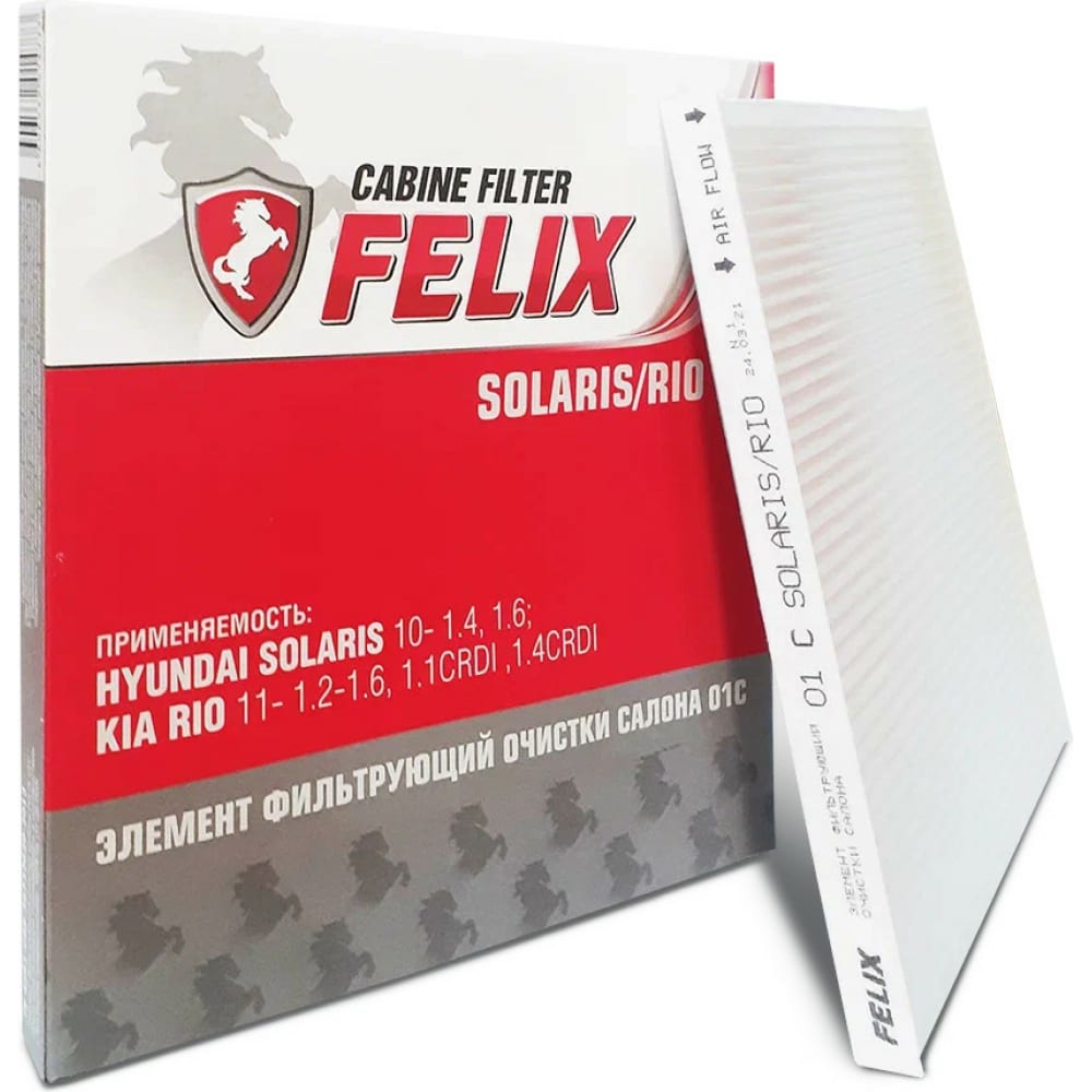 Фильтр салона для HYUNDAI Solaris/KIA Rio FELIX топливный фильтр для камаз зил газ урал лаз лиаз felix