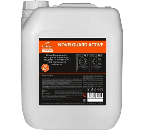 Изображение товара Отбеливатель для стирки Luscan PROFESSIONAL Профхим НУК Prof/NovelGuard Active, 5л 2117194