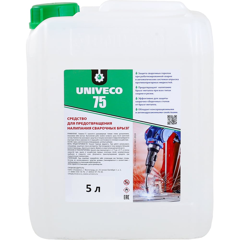 Изображение товара Средство для предотвращения налипания сварочных брызг УНИВЕКО -75 5 л