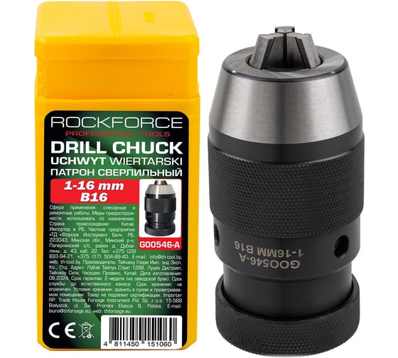Изображение товара Патрон цанговый для дрели Rockforce (1-16мм, B16) RF-G00546-A(61413)