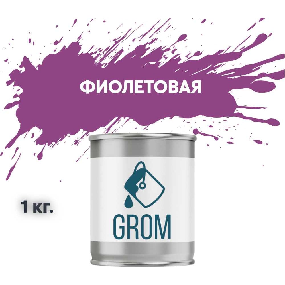 Изображение товара Грунт-эмаль по металлу и ржавчине GROM матовая фиолетовая 1кг