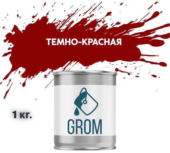 Изображение товара Грунт-эмаль по металлу и ржавчине 3 в 1 GROM матовая, темно-красная, 1кг 50251