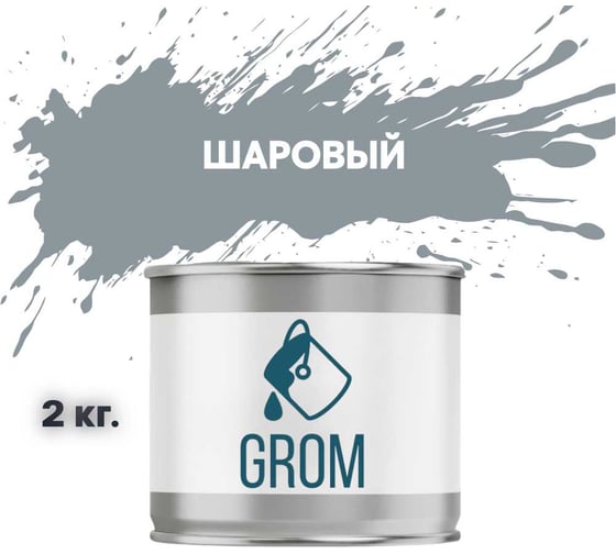 Изображение товара Грунт-эмаль по металлу и ржавчине 3 в 1 GROM матовая, шаровый цвет, 2кг 50565