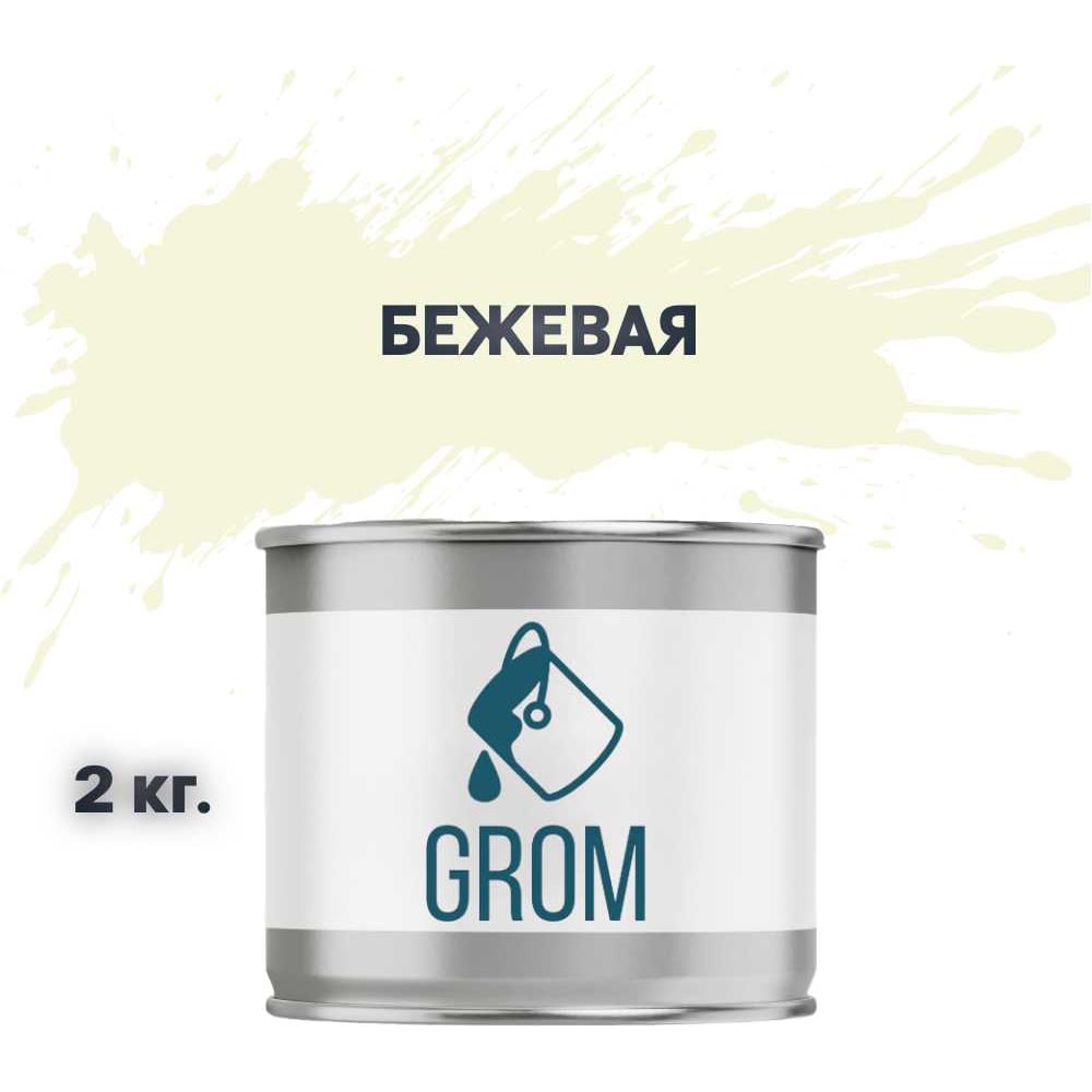 Изображение товара Грунт-эмаль по металлу и ржавчине 3 в 1 GROM матовая бежевый 2 кг