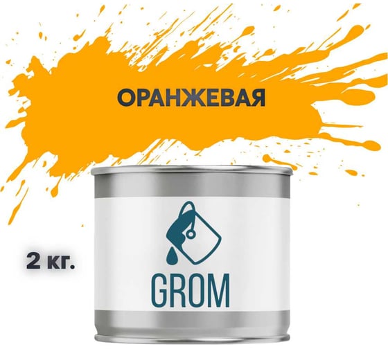 Изображение товара Грунт-эмаль по металлу и ржавчине 3 в 1 GROM матовая, оранжевая, 2кг 50145