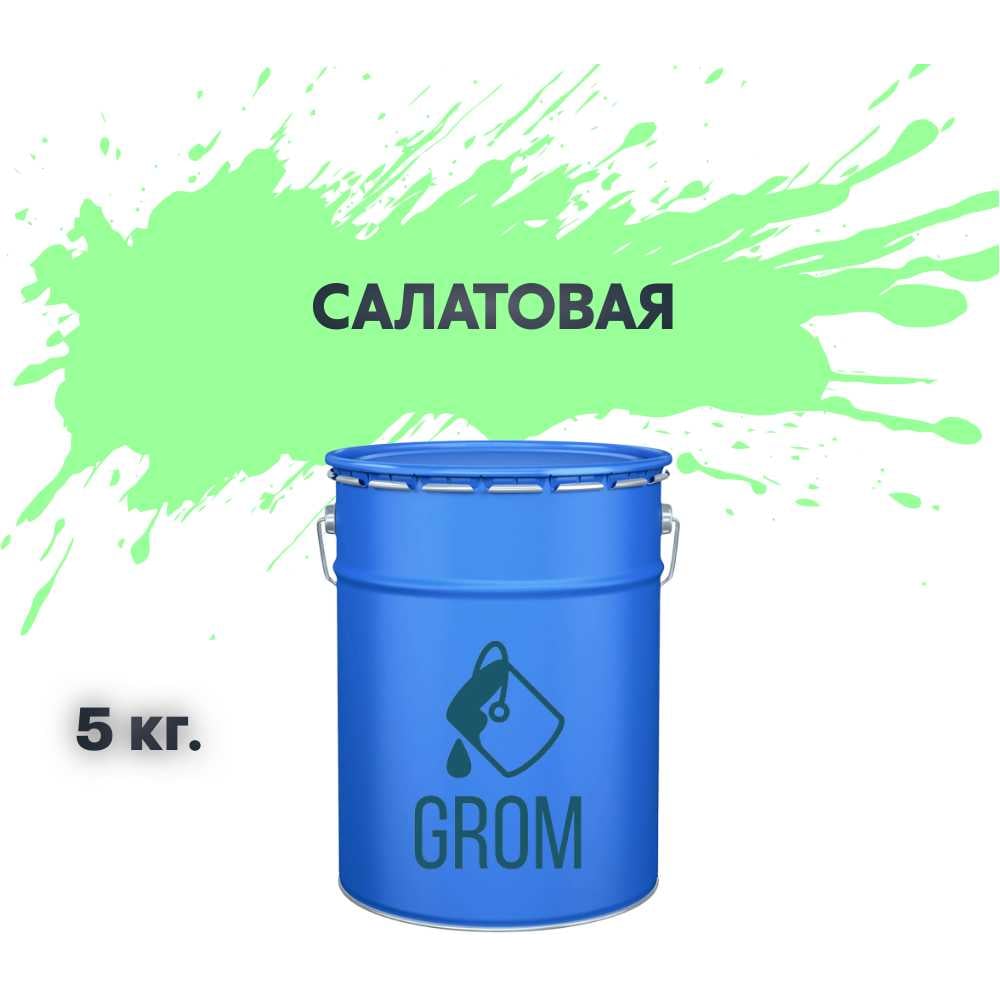 Изображение товара Грунт-эмаль по металлу и ржавчине 3 в 1 GROM матовая салатовая 5кг