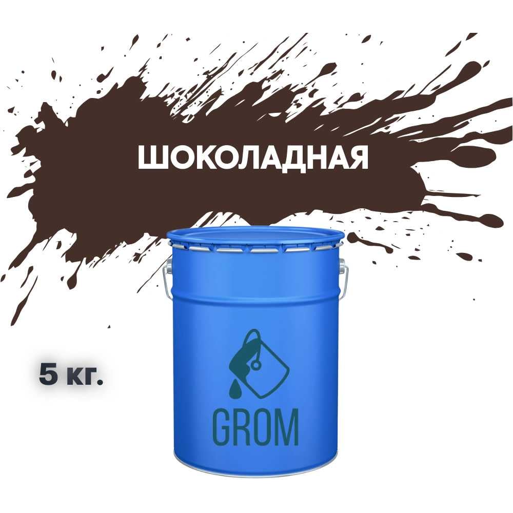 Изображение товара Грунт-эмаль по металлу и ржавчине 3 в 1 GROM матовая шоколадная 5 кг
