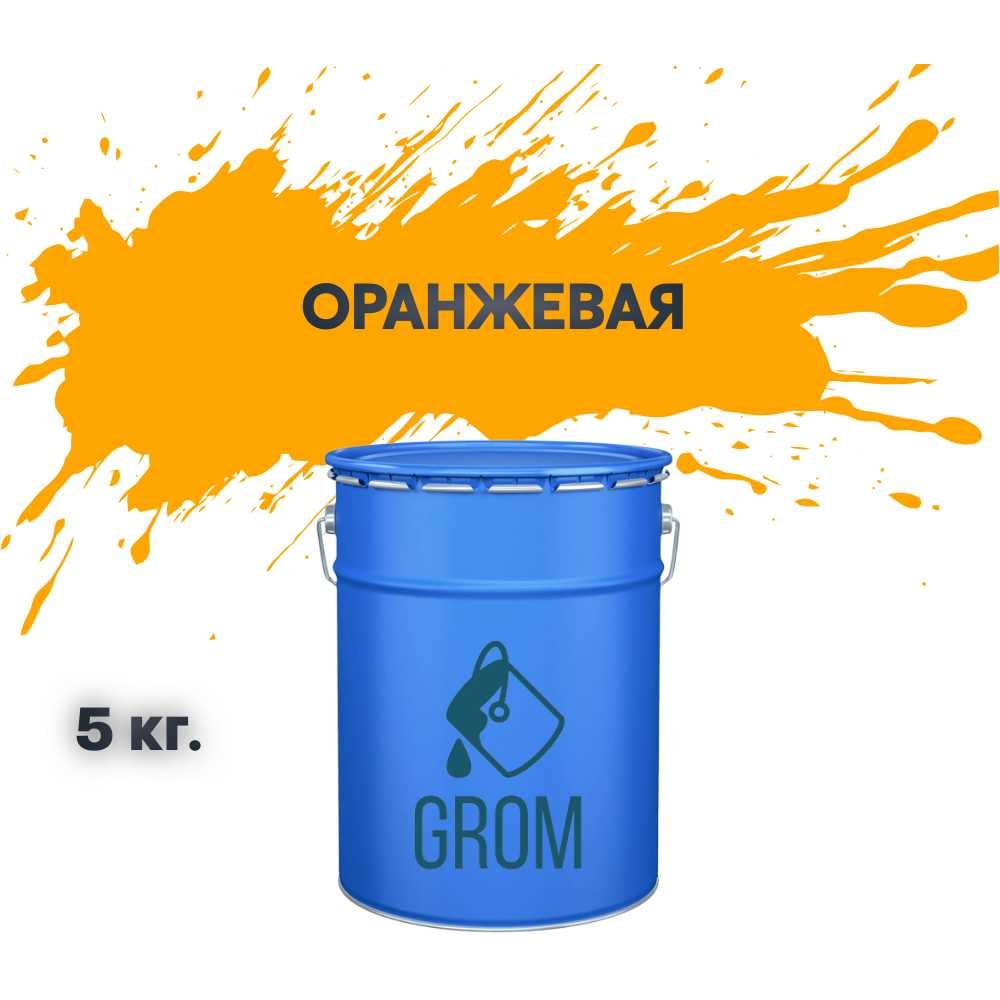Изображение товара Грунт-эмаль GROM по металлу и ржавчине 3 в 1, оранжевая, 5кг