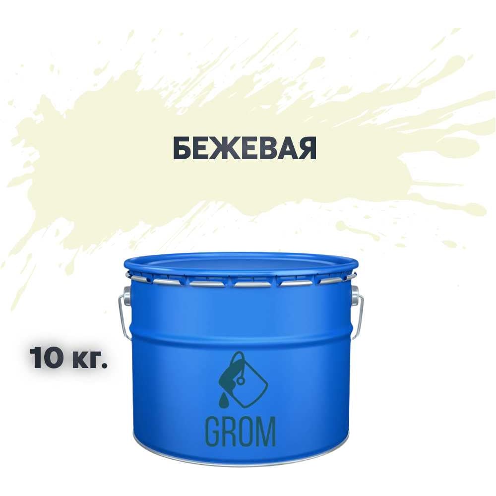 Изображение товара Грунт-эмаль по металлу и ржавчине 3 в 1 GROM матовая бежевый 10 кг