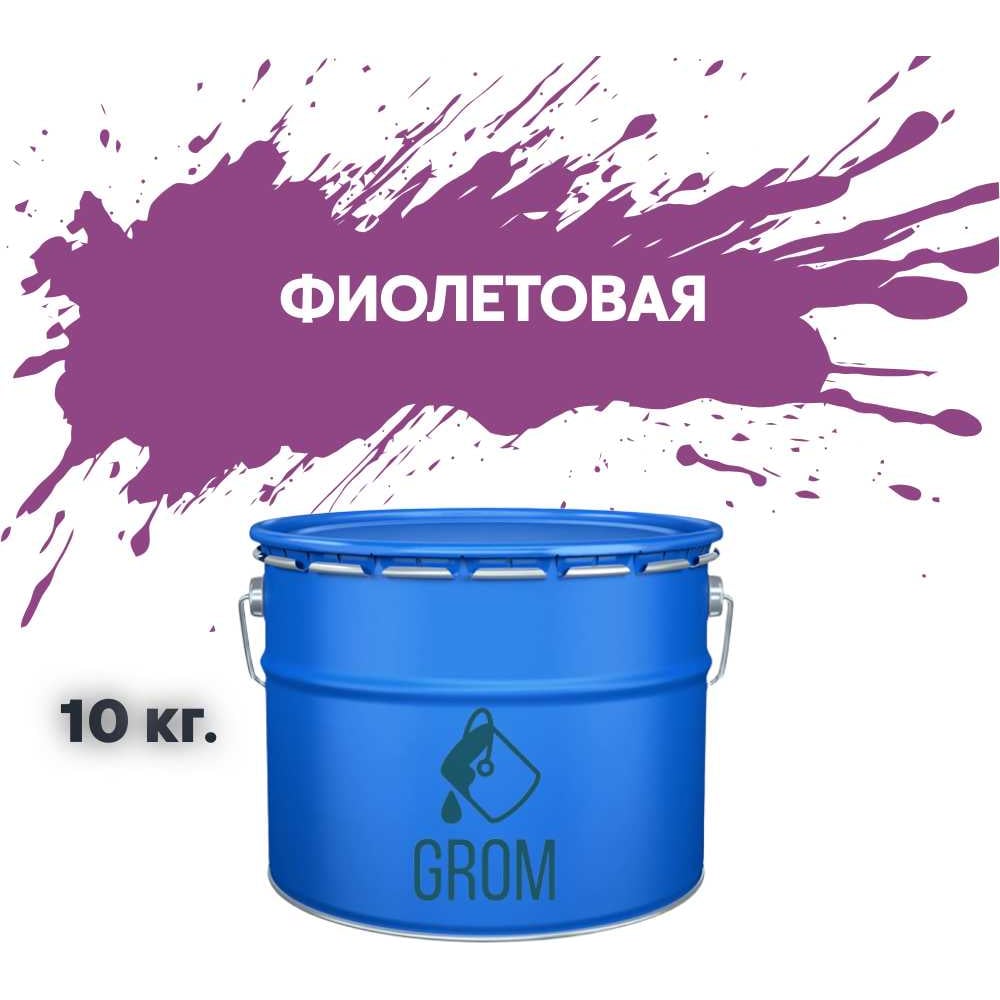 Изображение товара Грунт-эмаль по металлу и ржавчине 3 в 1 GROM матовая фиолетовая 10 кг