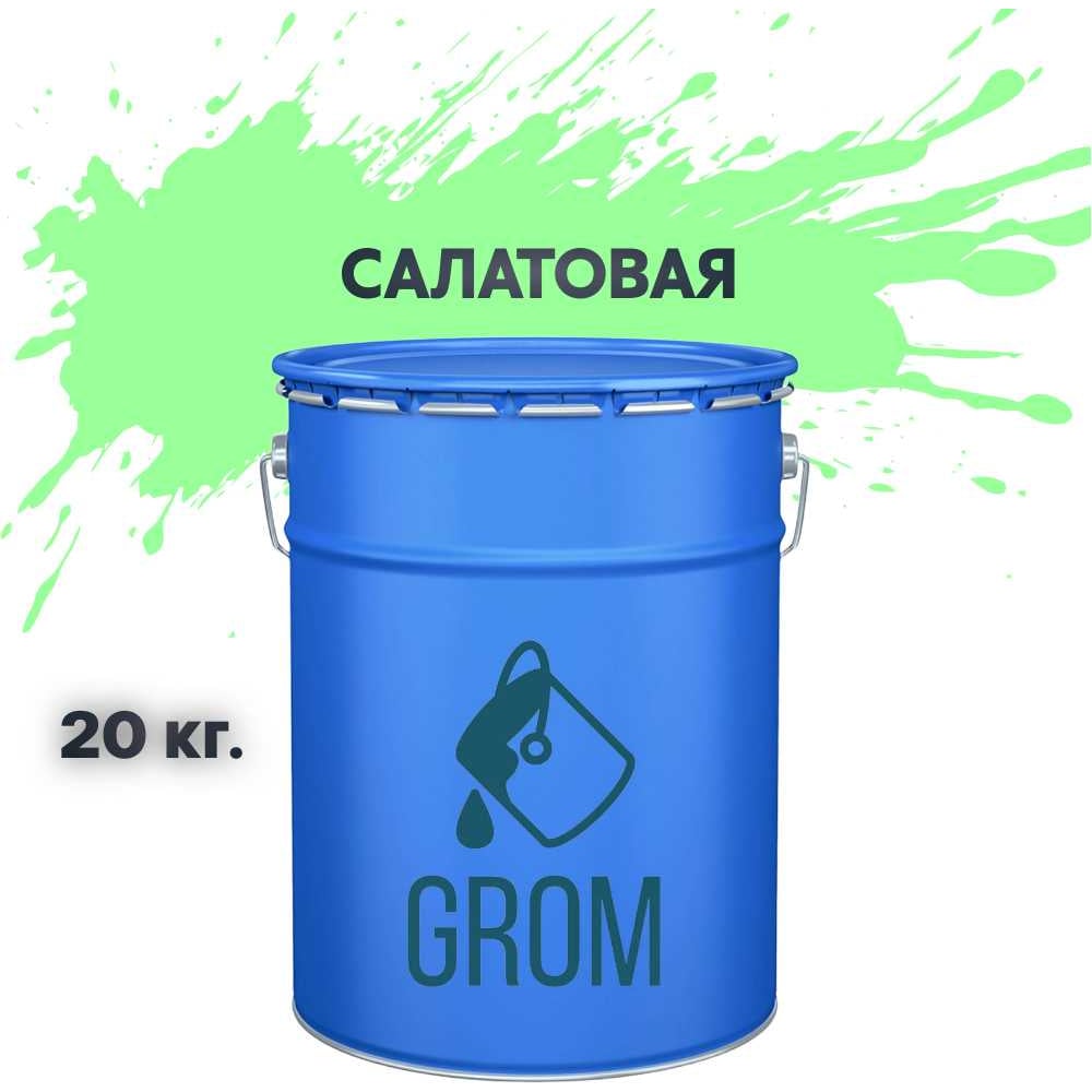 Изображение товара Грунт-эмаль по металлу и ржавчине 3 в 1 GROM матовая салатовая 20 кг