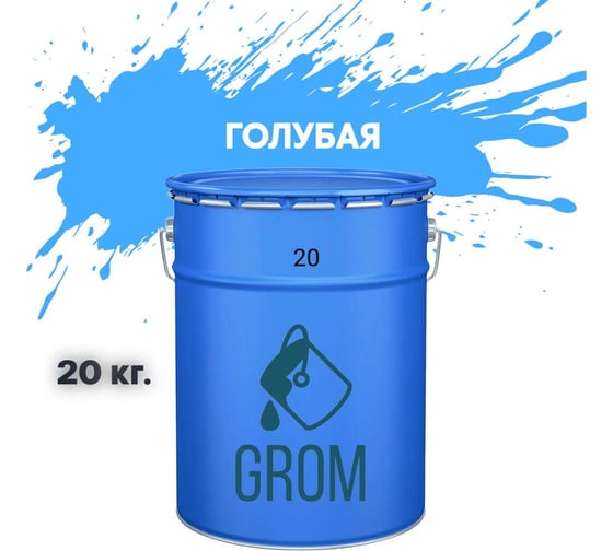 Изображение товара Грунт-эмаль по металлу и ржавчине 3 в 1 GROM матовая, голубая, 20кг 50411