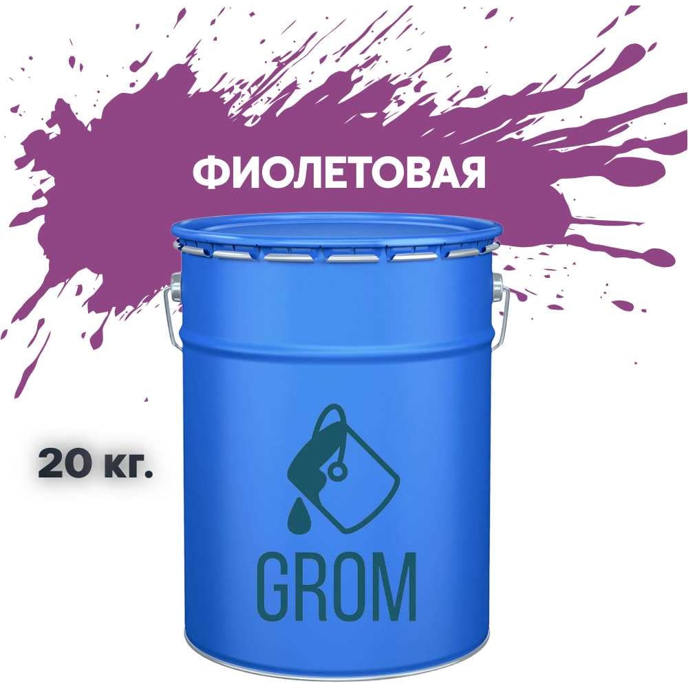 Изображение товара Грунт-эмаль по металлу и ржавчине 3 в 1 GROM матовая фиолетовая, 20 кг